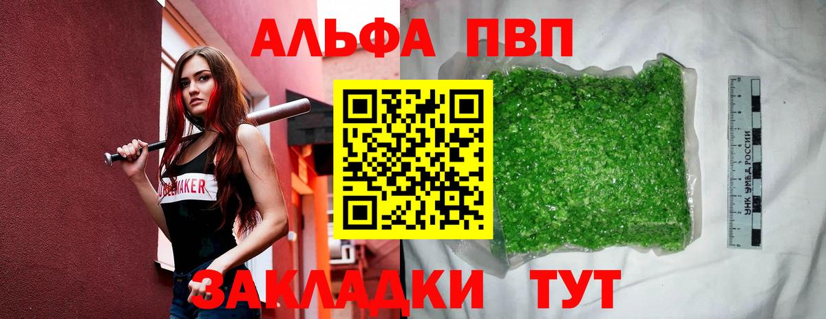Alpha PVP  Вход с VPN  A PVP кристаллы  А ПВП Соль  цена наркотик  А ПВП мука  Вольск 