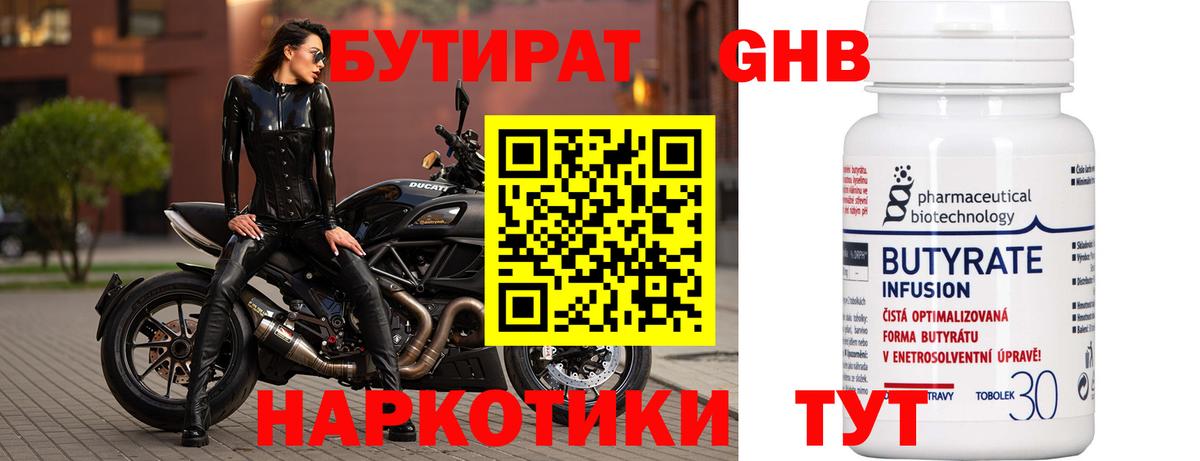 Бутират GHB Вольск