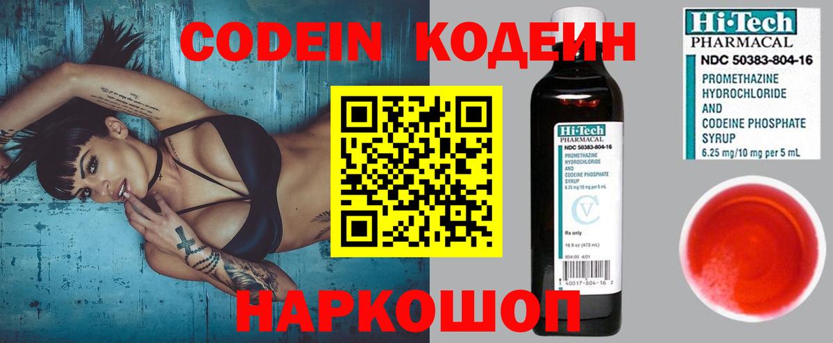 Кодеиновый сироп Lean напиток Lean (лин)  Вход с VPN  Вольск  Кодеин Purple Drank 