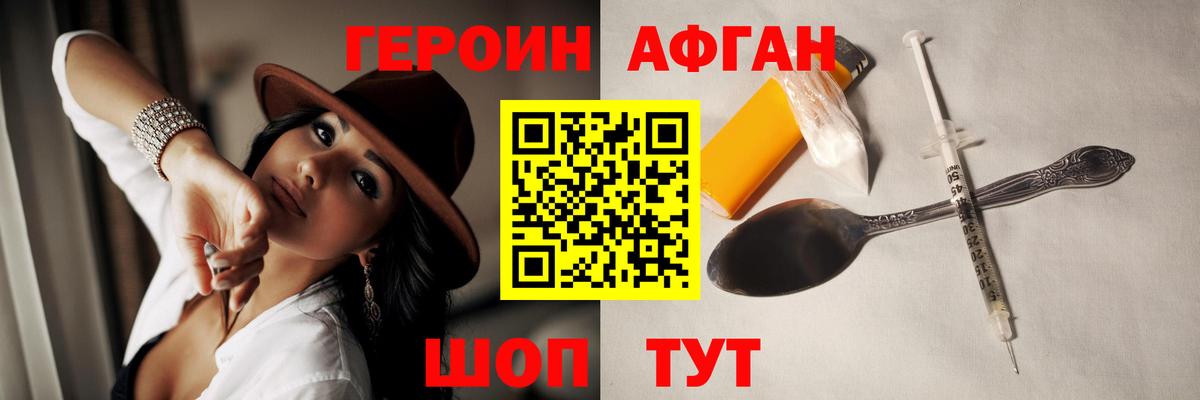 Вольск  Героин Афган  Вход с VPN 