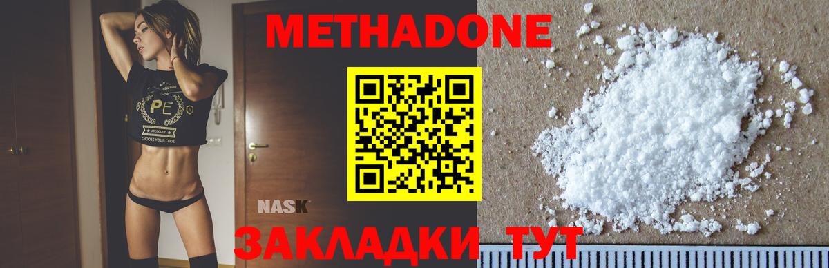 Метадон белоснежный  МЕТАДОН methadone  Вольск  Вход с VPN 