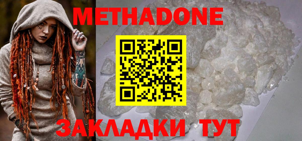 Метадон VHQ Вольск